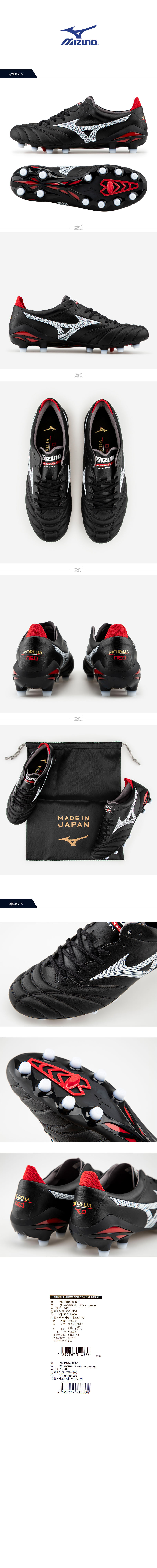 [미즈노 모렐리아 네오 V JPN MD (P1GA268001) 전용쌕/주걱/양말 #]